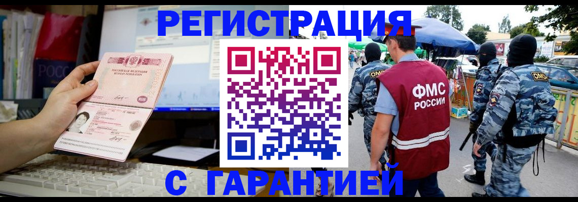 прописка иностранных граждан в Щёлково