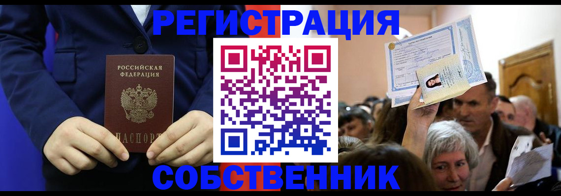 прописка в Щёлково
