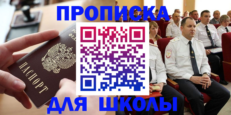 прописка для кредита в Щёлково