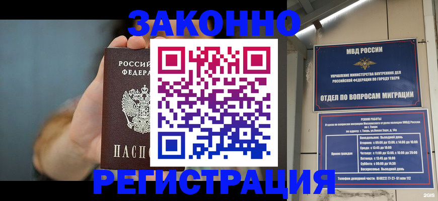 временная регистрация поиск в Щёлково