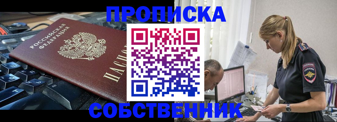 временная регистрация для школы в Щёлково