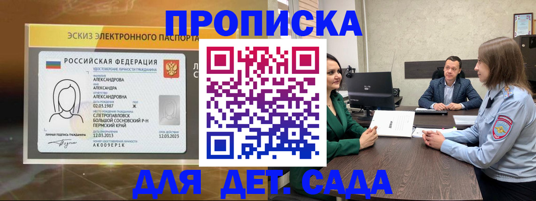 прописка законно в Щёлково